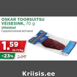 Allahindlus - OSKAR TOORSUITSU VEISESINK, 70 g viilutatud