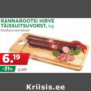 Allahindlus - RANNAROOTSI HIRVE TÄISSUITSUVORST, kg