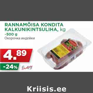 Allahindlus - RANNAMÕISA KONDITA KALKUNIKINTSULIHA, kg ~500 g