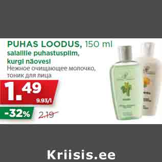 Allahindlus - PUHAS LOODUS, 150 ml saialille puhastuspiim, kurgi näovesi