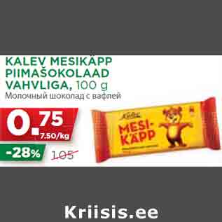 Allahindlus - KALEV MESIKÄPP PIIMAŠOKOLAAD VAHVLIGA, 100 g