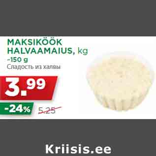 Allahindlus - MAKSIKÖÖK HALVAAMAIUS, kg ~150 g