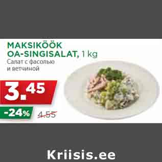 Allahindlus - MAKSIKÖÖK OA-SINGISALAT, 1 kg