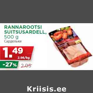 Allahindlus - RANNAROOTSI SUITSUSARDELL, 500 g