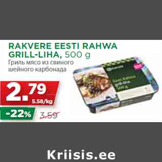 Allahindlus - RAKVERE EESTI RAHWA GRILL-LIHA, 500 g