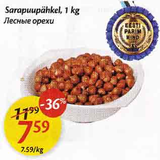 Allahindlus - Sarapuupähkel,1 kg