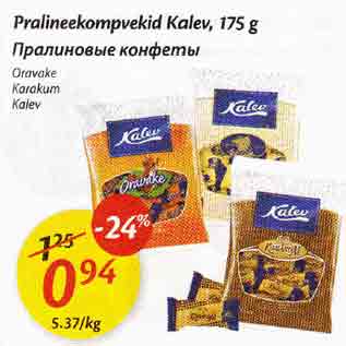 Allahindlus - Pralineekompvekid Kalev, 175 g