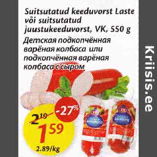 Allahindlus - Suitsutatud keeduvorst Laste või suitsutatud juustukeeduvorst, VK, 550 g