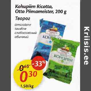 Allahindlus - Kohupiim Ricotta, Otto Рiimаmеistеr 200 g