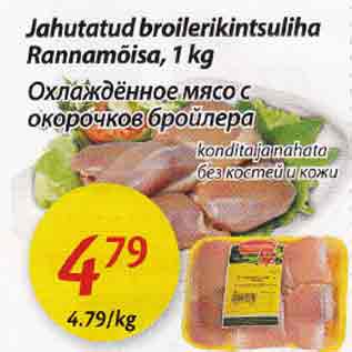 Allahindlus - Jahutatud broilerikintsulihа Rаnnаmõisа, l kg