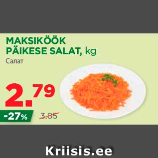 Allahindlus - MAKSIKÖÖK PÄIKESE SALAT, kg