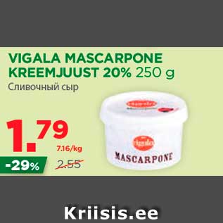 Allahindlus - VIGALA MASCARPONE KREEMJUUST