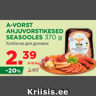 Allahindlus - A-VORST AHJUVORSTIKESED SEASOOLES 370 g