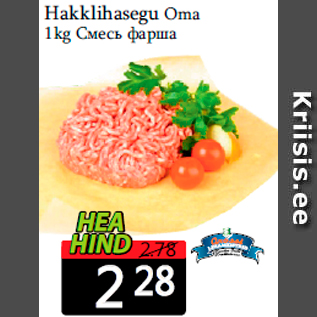 Allahindlus - Hakklihasegu Oma 1kg