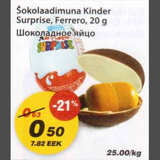 Allahindlus - Šokolaadimuna Kinder Surprise, Ferrero