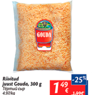 Allahindlus - Riivitud juust Gouda, 300 g