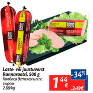 Allahindlus - Laste- või juustuvorst Rannarootsi, 500 g