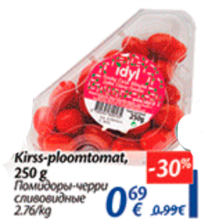 Allahindlus - Kirss-ploomtomat, 250 g