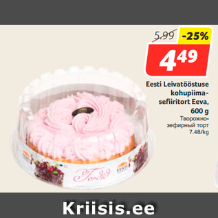 Allahindlus - Eesti Leivatööstuse kohupiimasefiiritort Eeva, 600 g