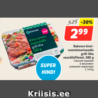 Allahindlus - Rakvere kirsirummimarinaadis grill-liha seavälisfileest, 580 g