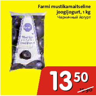 Allahindlus - Farmi mustikamaitseline joogijogurt