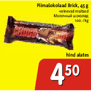 Allahindlus - Piimašokolaad Brick