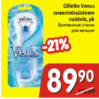 Allahindlus - Gillette Venus raseerimissüsteem naistele