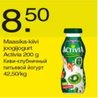 Allahindlus - Maasika-kiivi joogijogurt Activia