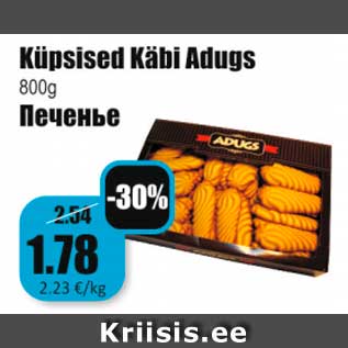 Allahindlus - Küpsised Käbi Adugs 800 g