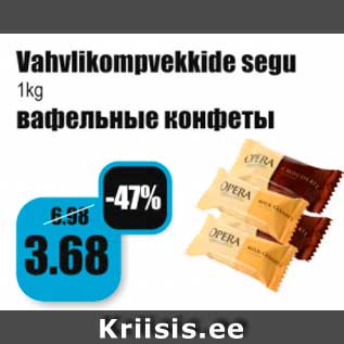 Allahindlus - Vahvlikompvekkide segu 1kg