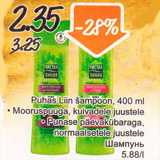 Allahindlus - Puhas Liin šampoon, 400 ml