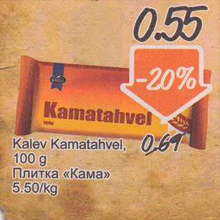 Allahindlus - Kalev Kamatahvel, 100 g