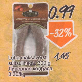 Allahindlus - Luha maksavorst suitsulihaga, 300 g