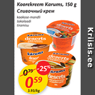 Allahindlus - Koorekreem Karums, 150 g