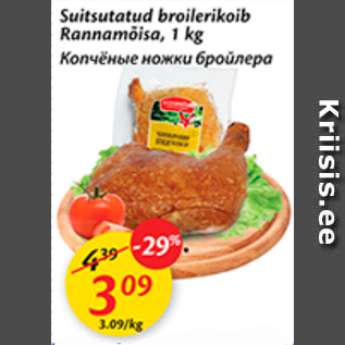 Allahindlus - Suitsutatud broilerikoib Rannamõisa, 1 kg