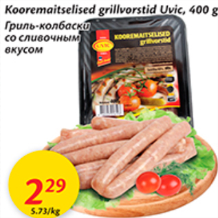 Allahindlus - Kooremaitselised grillvorstid Uvic, 400 g