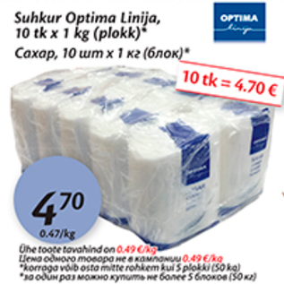 Allahindlus - Suhkur Optima Linija 10 tk x 1 kg (plokk)*