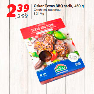 Allahindlus - Oskar Texas BBQ steik, 450 g