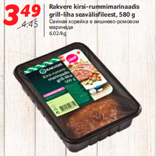 Allahindlus - Rakvere kirsi-rummimarinaadis grill-liha seavälisfileest, 580 g