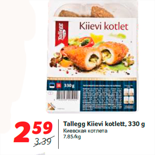 Allahindlus - Tallegg Kiievi kotlett, 330 g