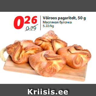 Allahindlus - Võiroos pagaritelt, 50 g