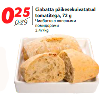 Allahindlus - Ciabatta päikesekuivatatud tomatitega, 72 g