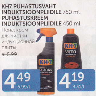 Allahindlus - KH7 PUHASTUSVAHT INDUKTSIOONPLIIDILE 750 ml, PUHASTUSKREEM INDUKTSIOONPLIIDILE 450 ml