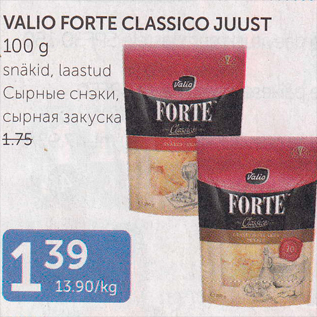 Allahindlus - VALIO FORTE CLASSICO JUUST 100 G