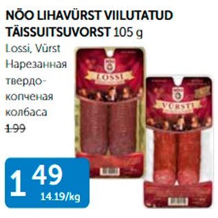 Allahindlus - NÕO LIHAVÜRST VIILUTATUD TÄISSUITSUVORST 105 G