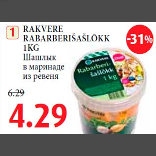 Allahindlus - RAKVERE RABARBERIŠAŠLÕKK 1KG