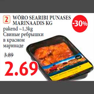 Allahindlus - WÕRO SEARIBI PUNASES MARINAADIS KG pakend ~1,3kg