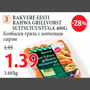 Allahindlus - RAKVERE EESTI RAHWA GRILLVORST SUITSUJUUSTUGA 400G