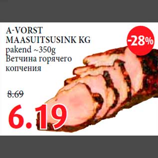 Allahindlus - A-VORST MAASUITSUSINK KG pakend ~350g