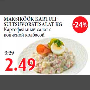 Allahindlus - MAKSIKÖÖK KARTULISUITSUVORSTISALAT KG